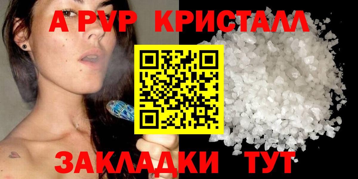 А ПВП кристаллы Советский