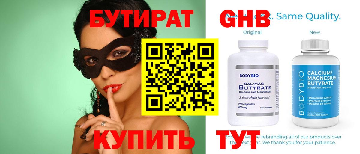 БУТИРАТ вода  Вход с VPN  Советский 