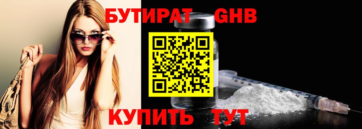 БУТИРАТ вода Советский