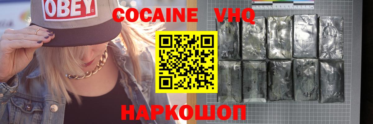 COCAIN VHQ Советский