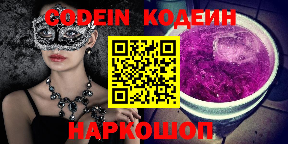 Кодеиновый сироп Lean напиток Lean (лин)  Вход с VPN  Кодеиновый сироп Lean Purple Drank  Советский 