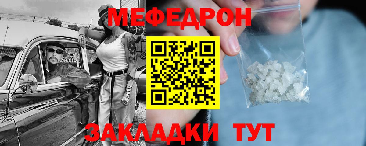 Меф мука Советский