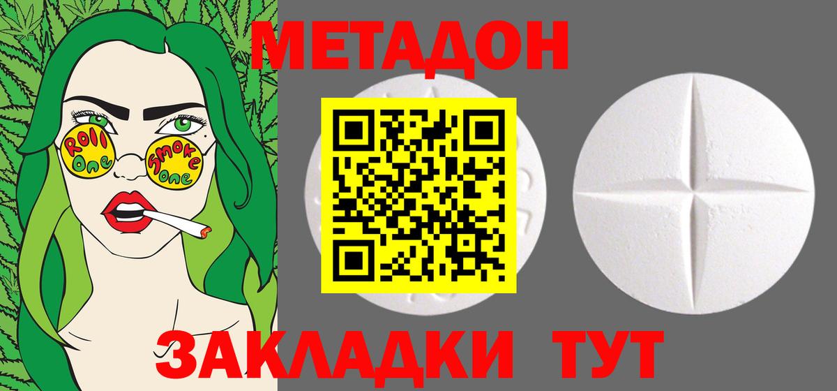 МЕТАДОН кристалл  МЕТАДОН methadone  Вход с VPN  Советский 