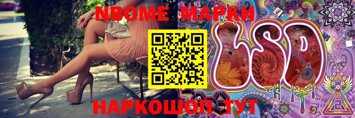 Марки N-bome 1,8мг Советский
