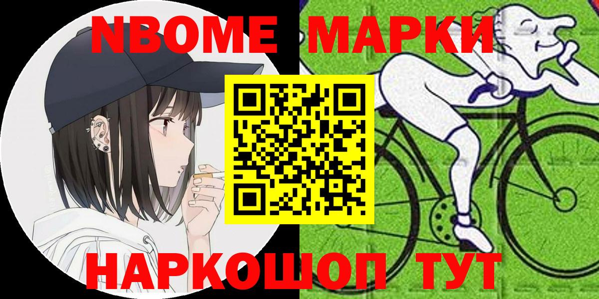 Марки NBOMe 1,8мг  Вход с VPN  Марки NBOMe 1,8мг  Советский 